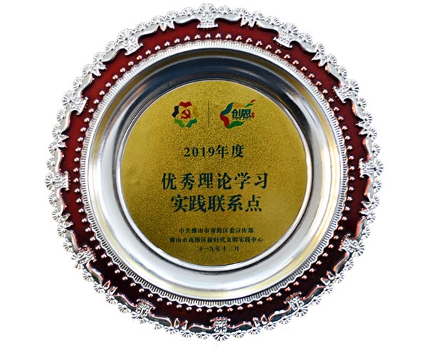 優秀理論學習實踐聯系點